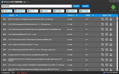 【图】BTSearch种子搜索神器2.5安装截图_背景图片_皮肤图片-ZOL软件下载