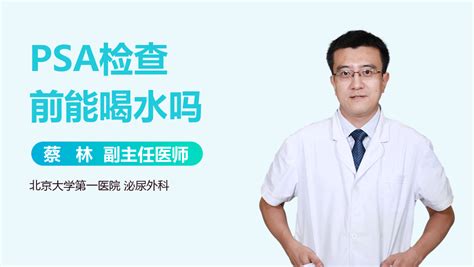 TPSA检查是什么意思_有来医生