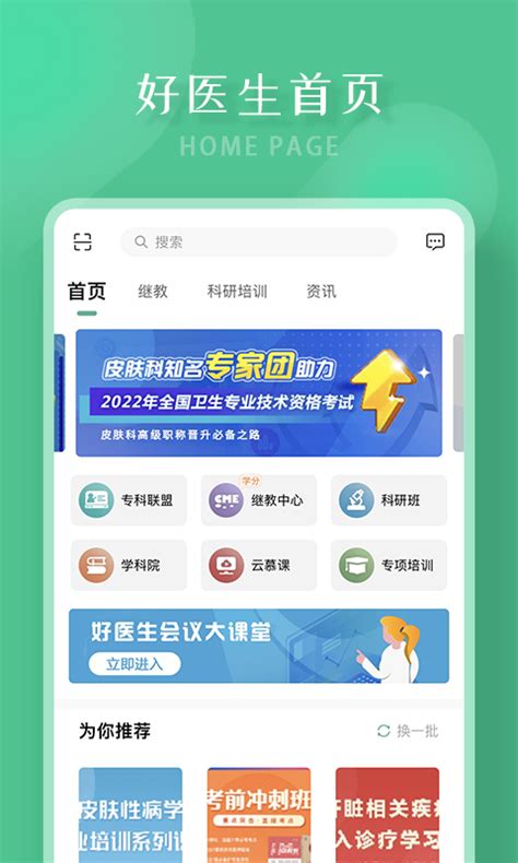 好医生app下载最新版本-在线好医生app-中国好医生app官方版2024