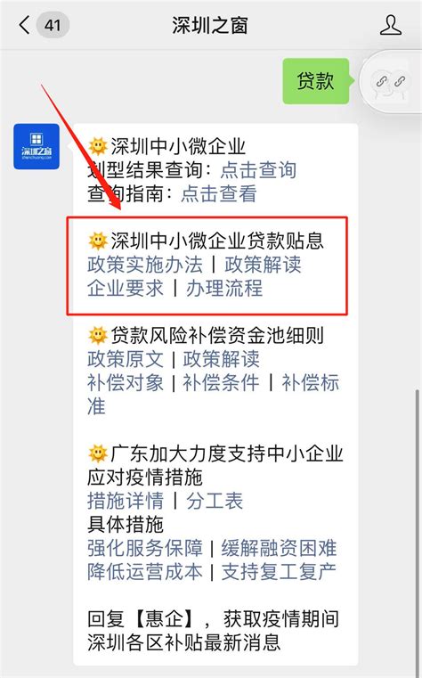 深圳中小微企业贷款贴息办理流程_深圳之窗