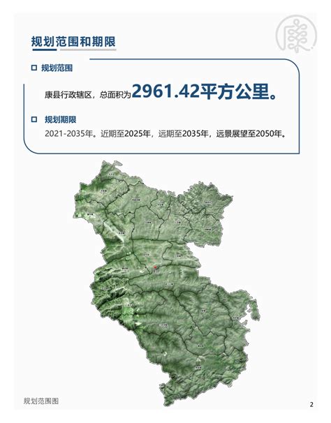甘肃省康县国土空间总体规划（2021-2035年）.pdf - 国土人
