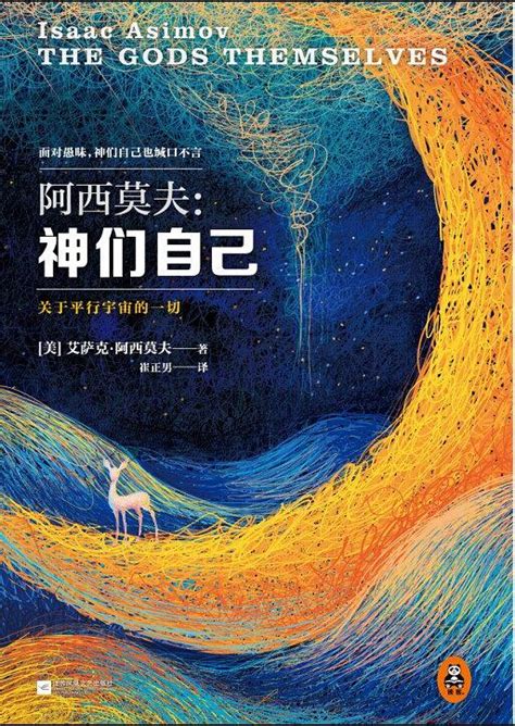 亚洲作家首次：刘慈欣《三体》获科幻界诺贝尔奖之称的“雨果奖”_图书杂志_什么值得买