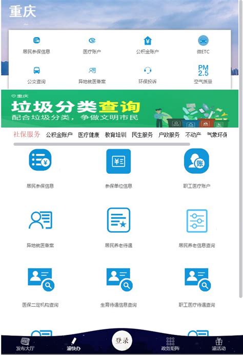 重庆市政务服务网上办理（社保+户政+公积金等）- 重庆本地宝