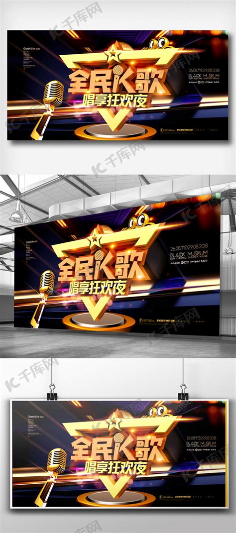 炫光KTV唱歌海报背景图片免费下载-千库网