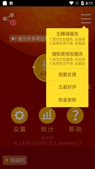 红包猎手自动抢红包app下载_红包猎手安卓版下载安装V1.8 - 安卓应用 - 教程之家