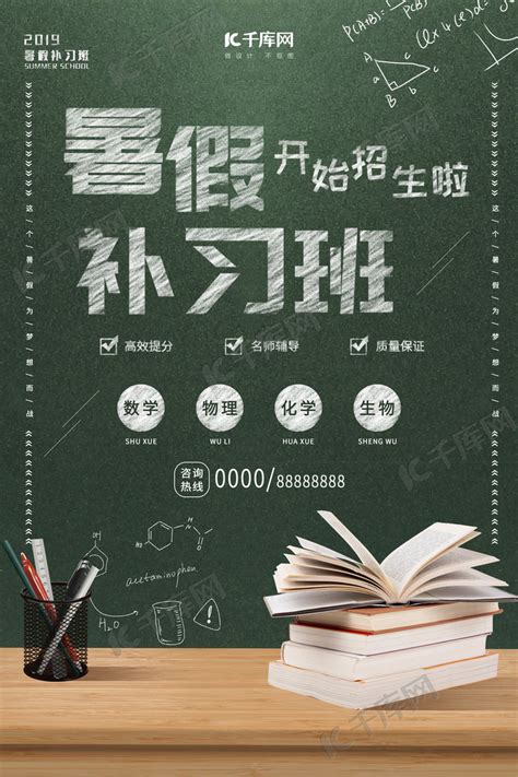 补习班宣传海报背景图背景图片素材免费下载_熊猫办公