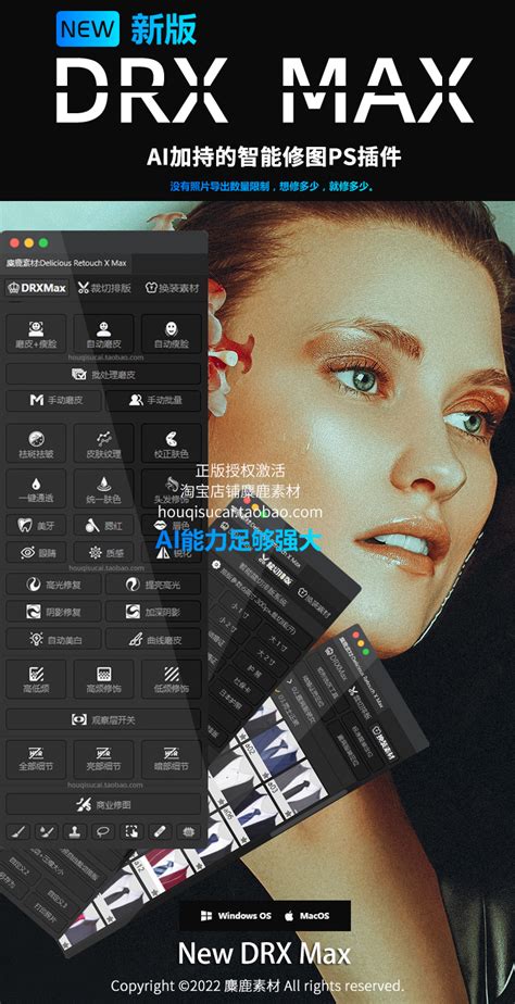 PS插件｜最新 DRX MAX 商业人像磨皮插件，一键自动质感磨皮瘦脸修图-支持win/mac-软件安装乐园