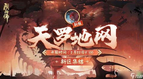 【阴阳师【担保】自抽号】天罗地网因潘100-120抽网易官方版39.00-39.00元交易_九游