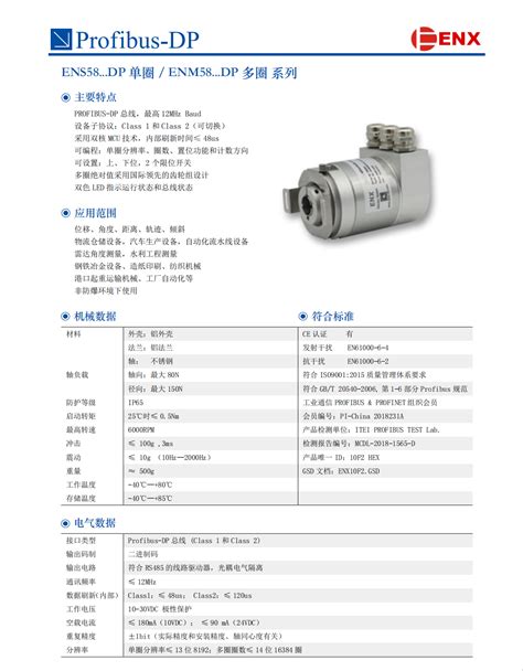 Profibus - DP总线型编码器-上海恩晓电气有限公司