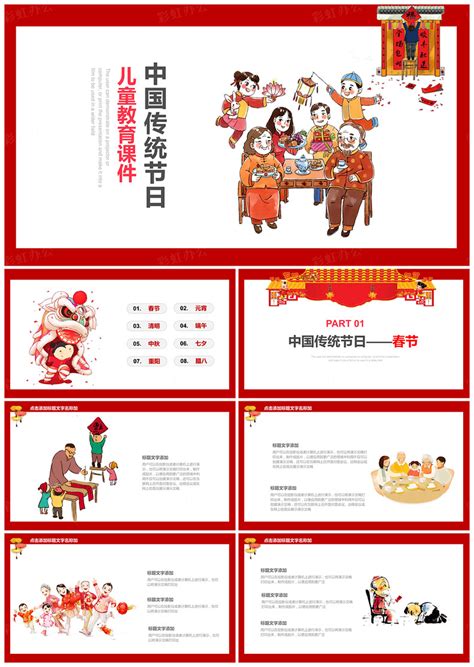 中国传统节日介绍文化教育课件PPT模板 - 彩虹办公