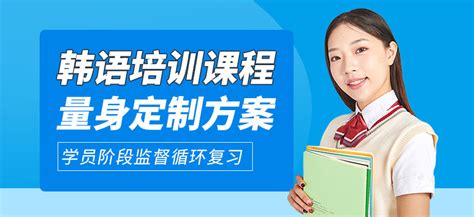 青岛韩语学费多少-地址-电话-青岛新标点外语培训