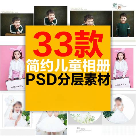 潮童儿童模板PSD相册排版影楼摄影周岁拍照后期竖版韩式设计素材