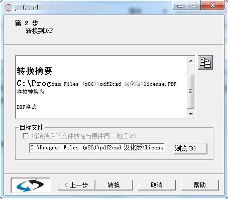 PDF转CAD软件(PdftoCad)下载 v9中文版 - 下载啦