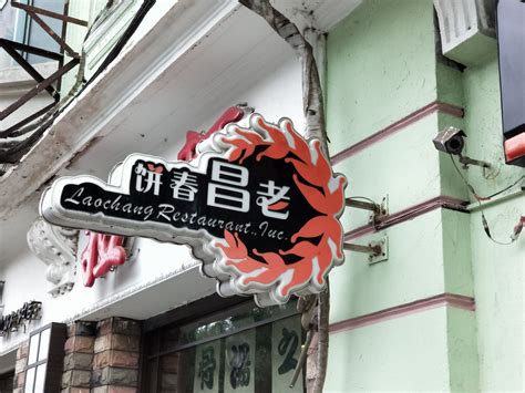 2023老昌春饼(中央大街店)美食餐厅,很推荐 在哈尔滨最后一天去吃...【去哪儿攻略】