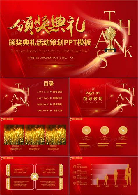 红色大气2019年会总结颁奖典礼活动策划PPT模板下载_年会_图客巴巴