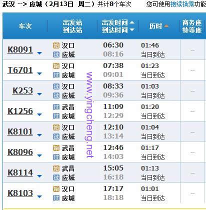 应城春运期间应城火车站增加4趟往返武汉的火车，附时刻表-应城在线