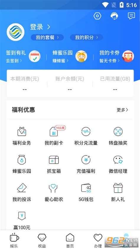 山东移动营业厅app下载手机版2023最新免费安装