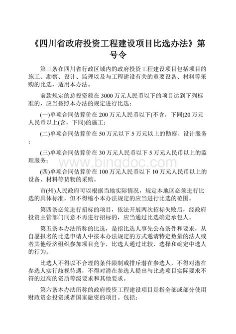 粤府令第251号：广东省人民政府关于废止和修改部分省政府规章的决定