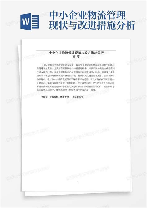 AI数智技术驱动的京东物流一体化供应链建设_亿信华辰-大数据分析、数据治理、商业智能BI工具与服务提供商