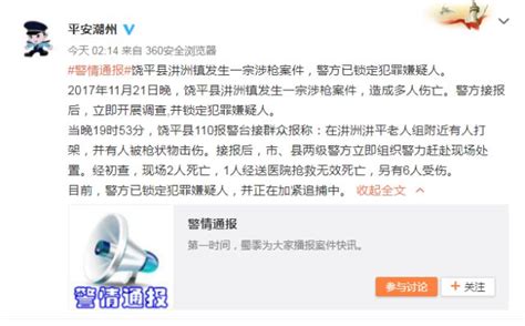 广东饶平发生涉枪案致3死6伤 警方已锁定犯罪嫌疑人