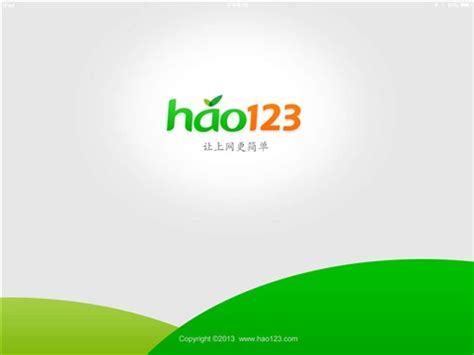hao123 上网导航HD_官方电脑版_华军软件宝库