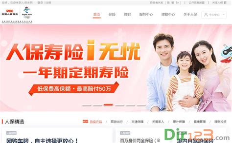 PICC中国人民保险集团官网 - 保险公司