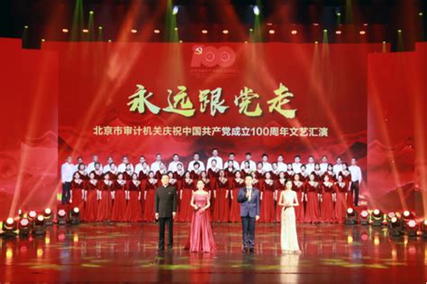审计署召开庆祝中国共产党成立100周年大会_审计署网站
