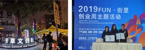 成都市高新区芳草街街道“2019FUN•街里”创业周主题宣传活动正式启动-中国网