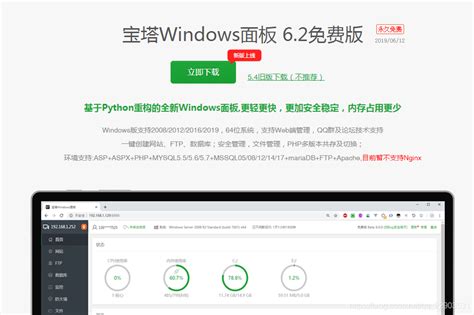 宝塔Windows面板|宝塔Windows面板 V5.4 官方免费版下载_当下软件园