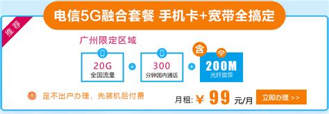 广州电信宽带优惠套餐推荐-广州189商城