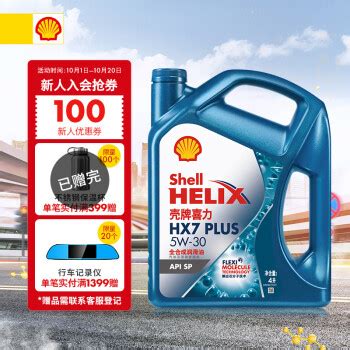 Shell 壳牌 蓝喜力全合成机油 蓝壳 Helix HX7 PLUS 5W-30 API SP级 4L 养车保养175.74元 - 爆料电商 ...