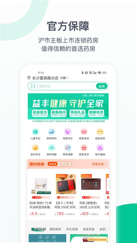 益丰大药房网上药店app下载手机版2023最新免费安装