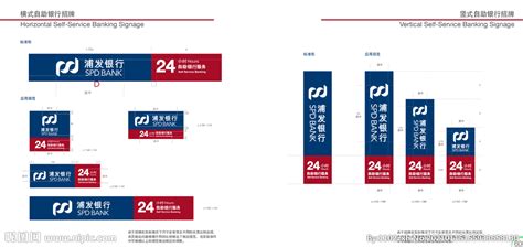 上海浦东发展银行网点建设标准设计图__企业LOGO标志_标志图标_设计图库_昵图网nipic.com