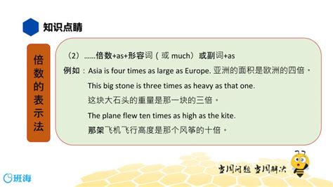 英语八年级【知识精讲】11.数词(2)倍数、分数、百分数等 课件-教习网|课件下载