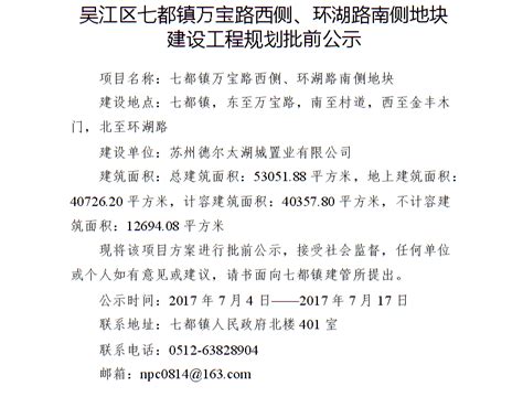 苏州市吴江区七都镇总体规划（2012-2030）修改方案公示_规划公示公告