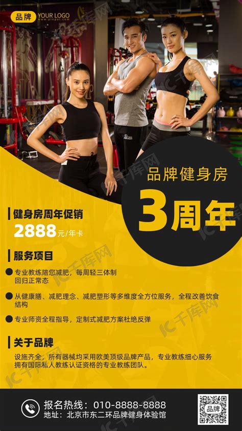 健身房周年庆活动摄影图海报海报模板下载-千库网
