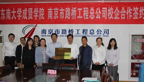 土木与交通工程学院与南京市路桥工程总公司校外实习实训基地签约