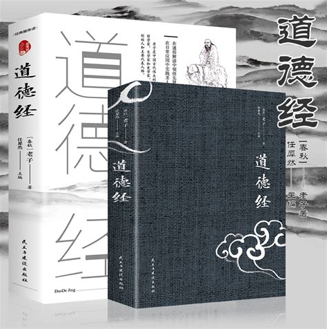 道德经大全集【电子书不退换】非pdf版_虎窝淘