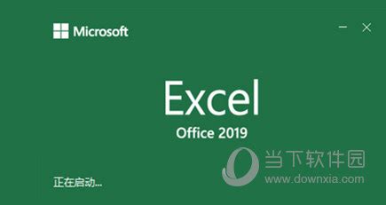 Office2019正式版下载_Office2019正式版官方下载【中文版】-太平洋下载中心
