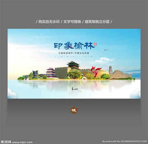 榆林旅游图片海报设计图片_海报_编号7096603_红动中国