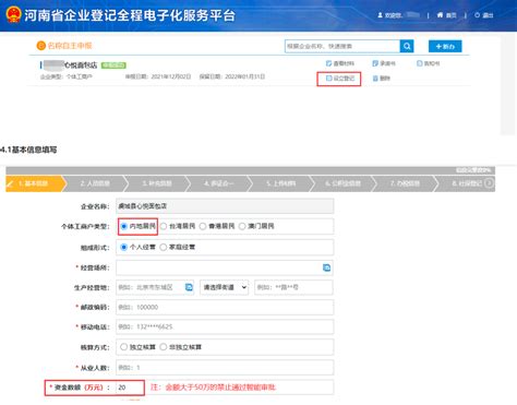 河南省郑州上街区公司网上营业执照办理注册流程(2022图文教程)-小美熊会计