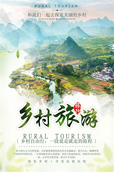旅游宣传海报_素材中国sccnn.com