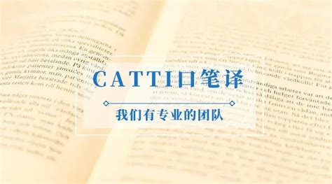 CATTI一级口/笔译班【线上】（9月）_ 策马翻译培训