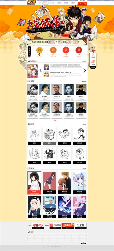 漫画大赛网站|网页|专题/活动|倪糯米 - 原创作品 - 站酷 (ZCOOL)