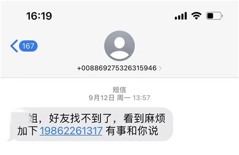 诈骗短信内容荒诞离奇 北京公安官方微博回应