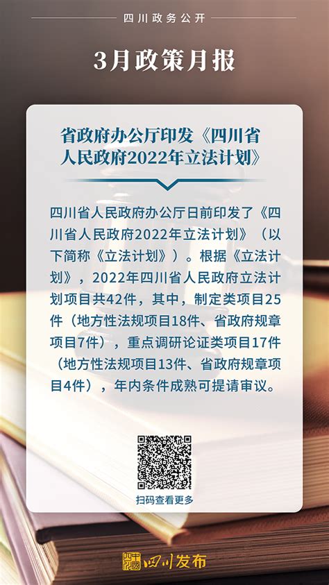 3月，四川省政府出台了这些重要政策-四川省计划生育协会