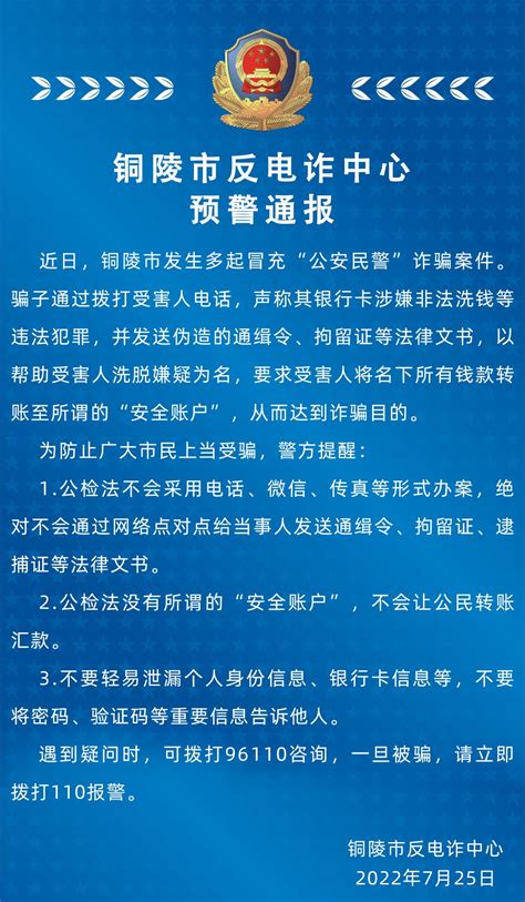 铜陵警方紧急预警！_澎湃号·政务_澎湃新闻-The Paper