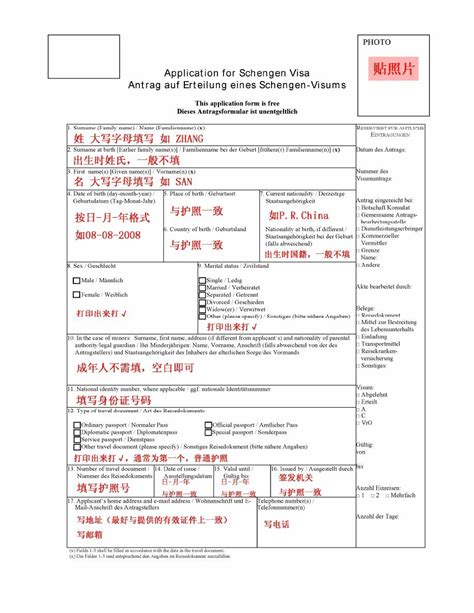 申根签证申请表填写模板—瑞士(商务) 2013年4月_word文档在线阅读与下载_免费文档