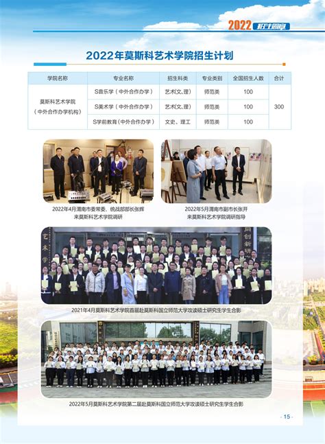 渭南师范学院2022年招生简章-招生信息网