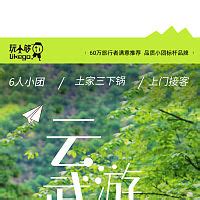 云游武陵1日游PSD电商设计素材海报模板免费下载-享设计